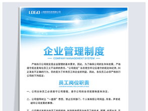 企業高效管理基石 崗位職責模板、高清素材與展板資源全解析