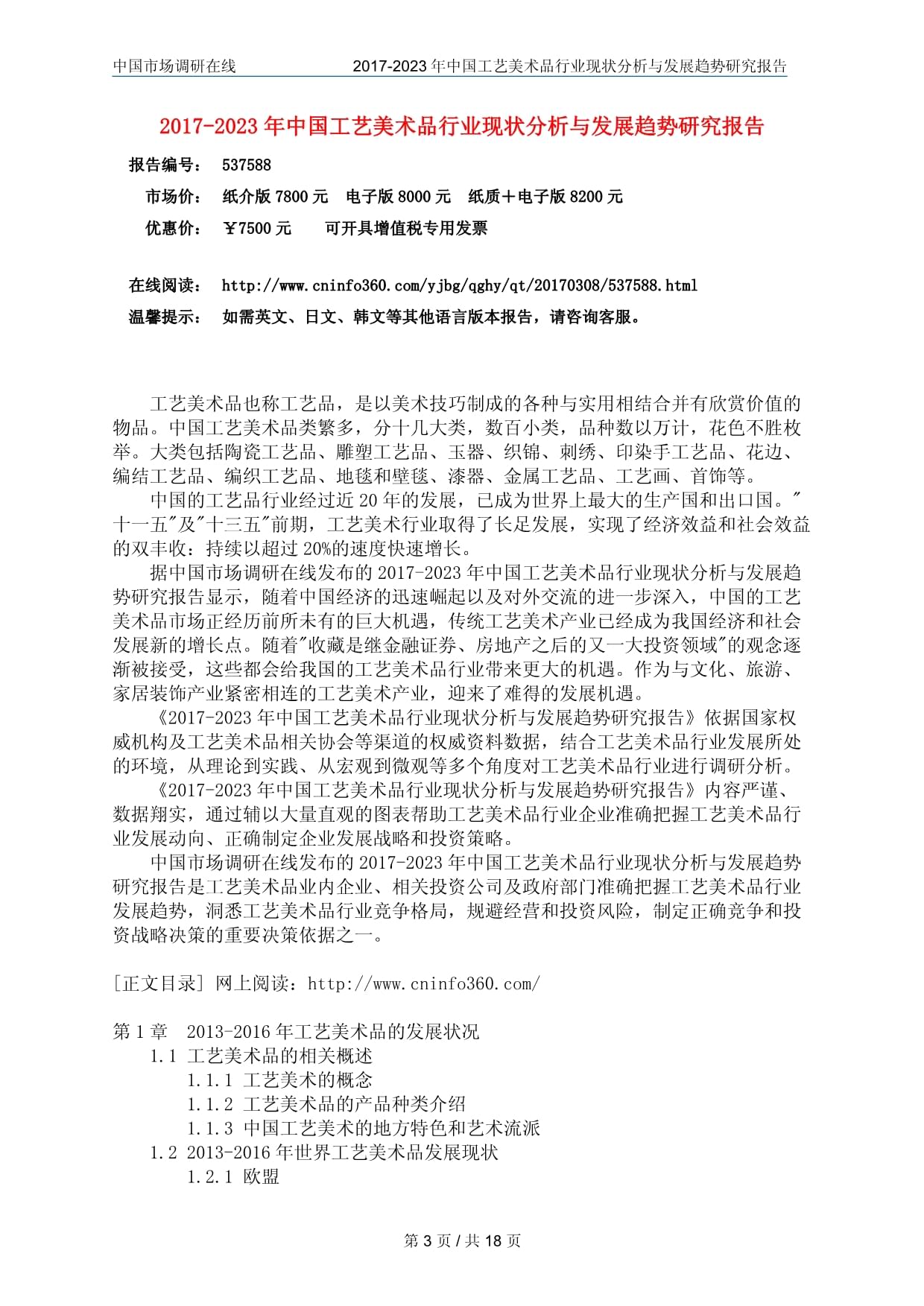 中國工藝美術(shù)品行業(yè)分析報告 繁榮與挑戰(zhàn)并存的藝術(shù)經(jīng)濟形態(tài)